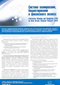 Буклет ERB Система планирования, бюджетирования и финансового анализа, 55-479, Баград.рф